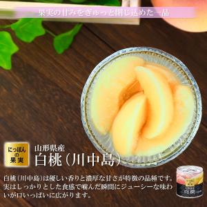 缶詰 にっぽんの果実 山形県産 白桃(川中島)...の詳細画像2