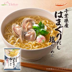 だし麺 千葉県産 はまぐりだし塩らーめん インスタントラーメン 袋麺・乾麺 取り寄せ｜asianlife