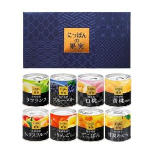 缶詰ギフトセット 国産 にっぽんの果実 8種類...の詳細画像5