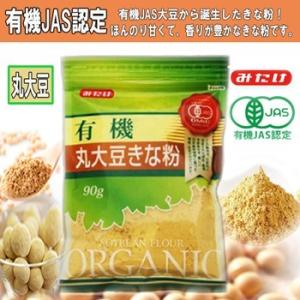 有機 丸大豆きな粉 90ｇ（有機JAS認定） オーガニック みたけ食品
