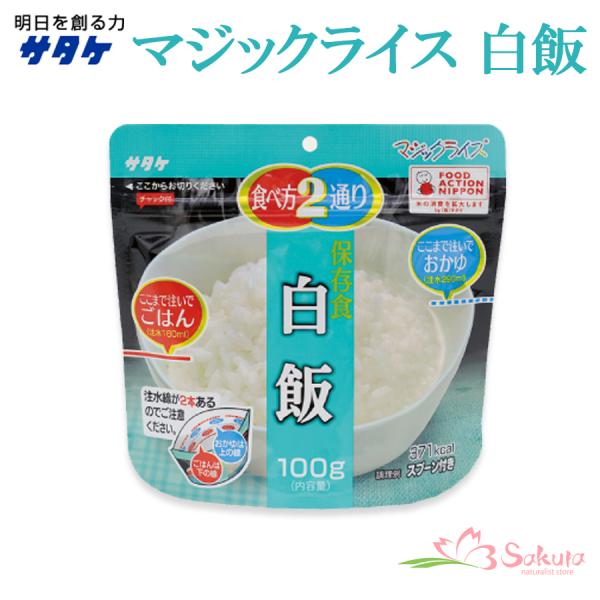 サタケ マジックライス 備蓄用 白飯 100ｇ