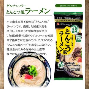 グルテンフリー麺 米粉麺 インスタントラーメン...の詳細画像3