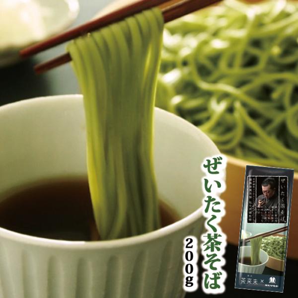 茶そば  ぜいたく茶そば  200ｇ 世界緑茶コンテストで最高金賞を受賞 国産 天竜抹茶使用 乾麺