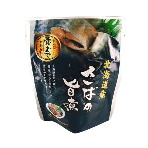 北海道産 さばの旨煮 120g 兼由 常温保存 おかず サバ 魚 レトルト食品 ポイント消化 利用