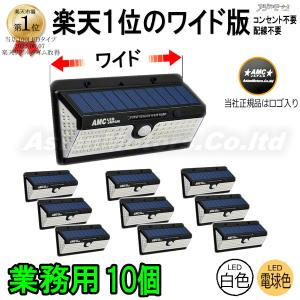 業務向け 10個 ガーデンライト 明るい ソーラーライト 100LED  白色 電球色 領収書発行可  AMC【送料無料】RLS｜asianmotors