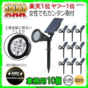 業務用 送料無料 7LED LED ガーデンライト