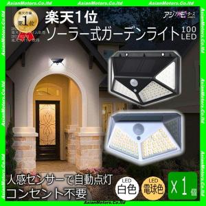 ガーデンライト ソーラーライト明るい 100LED 白色 電球色