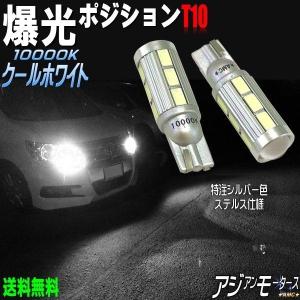 ウィッシュ WISH ZGE20系 ANE10系 LED ポジションランプ 11W 2個 クールホワイト 白 10000K T10 T16 バックランプ AMC 【ネコポスは送料無料】yys