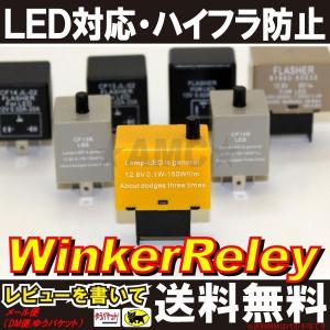 ハイフラ防止 ウインカーリレー LED 8ピン 3ピン 2ピン 抵抗 3Ω50W トヨタ 日産 ホンダ 三菱 スバル スズキ 旧車 AMC 【ネコポス送料無料】yys