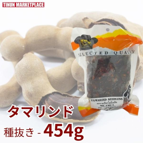タマリンド ペースト 454g スリーシェフ 3chef's タイ 業務用 調味料 酸味 トムヤム ...