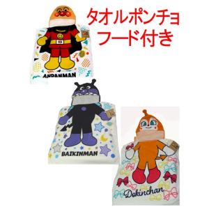アンパンマン、バイキンマン、ドキンちゃん、フー...の詳細画像1