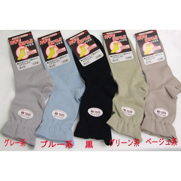 紳士用、片手ではけるソックス　日本製 　肌にふれる部分綿１００％、はき口が広くお年寄りや介護に、はき...
