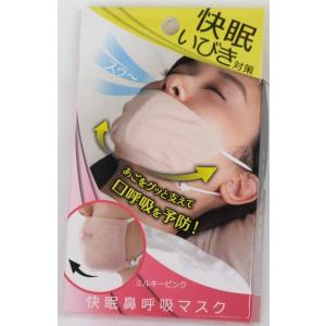 快眠鼻呼吸マスクで いびき対策 のどの乾燥、口...の詳細画像4