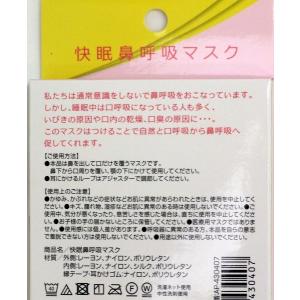 快眠鼻呼吸マスクで いびき対策 のどの乾燥、口...の詳細画像5