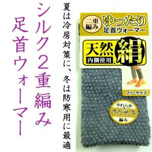 暖かシルク混男女兼用、足首ウオーマー、(2足以上送料無料）二重編みで足首ポカポカ、パイナップル編みでゆったり、仕事疲れや眠れないに方に最適｜asiansilk