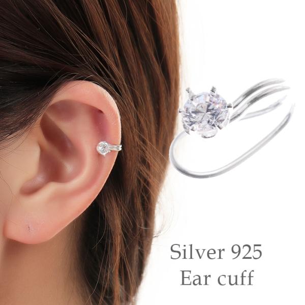 イヤーカフ イヤカフ レディース キュービックジルコニア シルバー925 アレルギー対応 一粒 片耳...