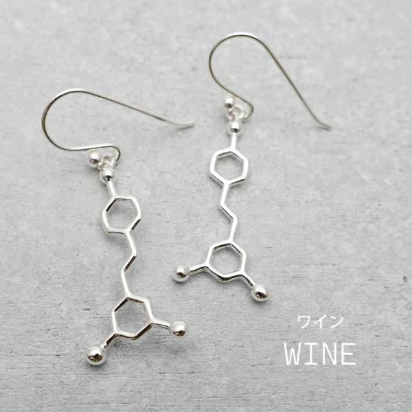 ピアス 化学式 ワイン 揺れる シルバー925 アレルギー対応 サイエンス レディース アクセサリー...