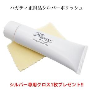 シルバークリーナー ハガティ シルバーポリッシュ 50ml Hagerty社正規品 乳液 銀製品専用 黒ずみ 磨き シルバーアクセサリー お手入れ｜シルバージュエリー アンシル