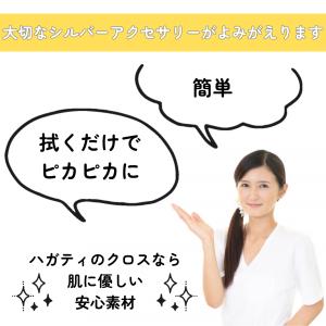 シルバー磨き 布 クロス ハガティ シルバーポ...の詳細画像4