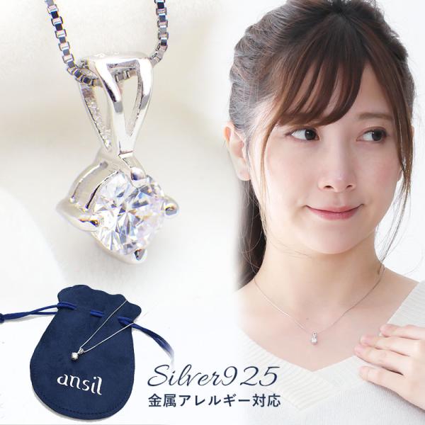 ネックレス レディース 40代 50代 アレルギー対応 一粒 ペンダント シルバー925 アクセサリ...