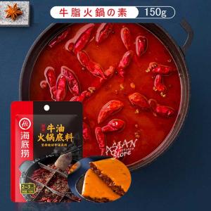 【常温便】海底労 牛脂火鍋の素(濃縮タイプ/麻辣...の商品画像