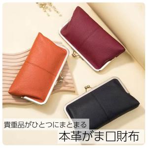 がま口長財布 本革 ゴールド シルバー 金運 レディース がまぐち財布 がまぐち 小銭 長財布 軽い レザー 大容量 カード お札 サイフ かわいい おしゃれ