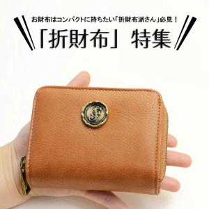 二つ折り財布 レディース財布 ミニ財布 人気 ラウンドファスナー折財布 コンパクトサイズ 小さい