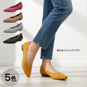 【洗える伸びる】ポインテッド メッシュ パンプス 3.5cm ローヒール  柔らかい 痛くない 伸縮ストレッチ 脱着インソール 走れるパンプス 外反母趾 通勤