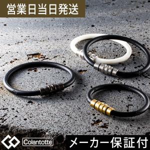 コラントッテ 腕用 ループ クレスト crest Colantotte 磁気 アクサセリー スポーツ 血行改善 ギフト 父の日