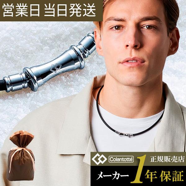 コラントッテ TAO ネックレス RAFFI ラフィ 磁気ネックレス Colantotte 肩こり ...