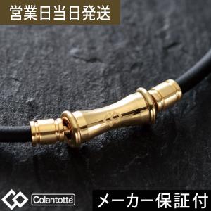 コラントッテ TAO ネックレス ラフィ RAFFI  プレミアムゴールド 24金 Colantotte 磁気ネックレス 肩こり スポーツ ギフト 母の日