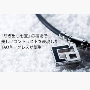 【ポイント10倍】コラントッテ TAO ネック...の詳細画像1