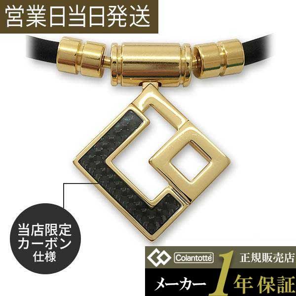 コラントッテ TAO ネックレス AURA 限定 ゴールド カーボン Colantotte 磁気ネッ...