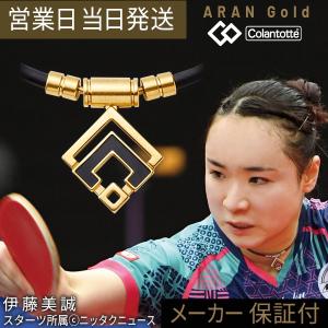 コラントッテ TAO ネックレス α ARAN...の詳細画像3