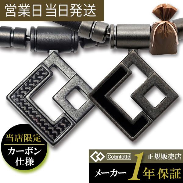 【ポイント10倍】コラントッテ TAO ネックレス AURA 当店限定 マットブラック カーボン C...
