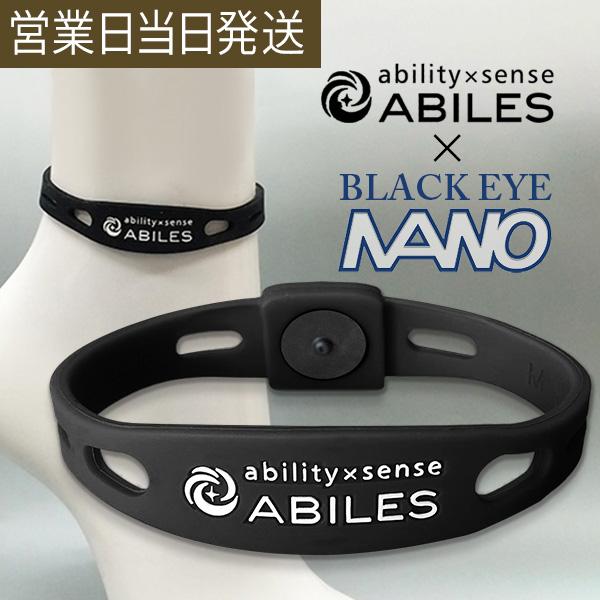 アビリス アビリスナノ  アンクレット ABILES 丸山式コイル BLACK EYE搭載 電磁波防...
