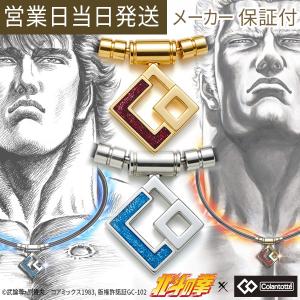 代引き人気 コラントッテ 北斗の拳 その他 - abacus-rh.com
