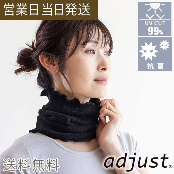 アジャスト ネックウォーマー 360° adjust リラックス 暖か 遠赤外線 プラウシオン 日本...