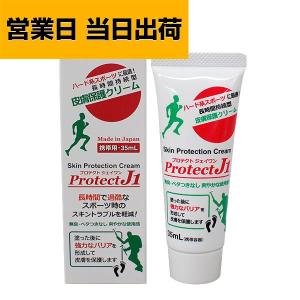 プロテクトJ1(35ml) 長時間持続型 皮膚保護クリーム アースブルー｜asiantyphooon