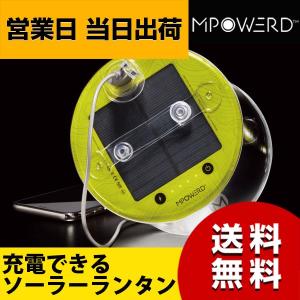 MPOWERD エムパワード ソーラーランタン アウトドア 2.0 Pro LED OUTDOOR USB 充電 1年保証