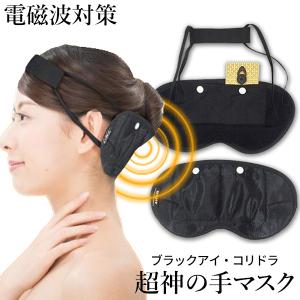 超神の手マスク オプションセット ユニカ 医学博士 丸山修寛 監修