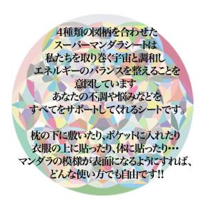スーパーマンダラシート 4枚組×3セット クス...の詳細画像2