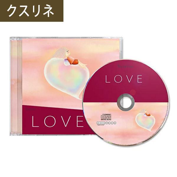 クスリネ CD LOVE 丸山修寛先生 監修 ユニカ