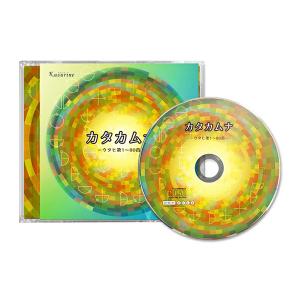 クスリネ CD カタカムナ ウタヒ第1〜80首...の詳細画像1