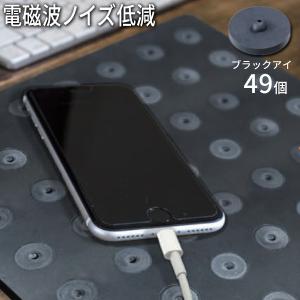 ブラックアイパッド 極 電磁波防止グッズ ユニカ 電磁波