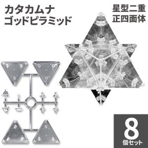 模型 3Dカバラ パドマ（ステンレス） 丸山式 開運グッズ 浄化アイテム