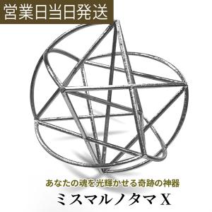 ミスマルノタマ 模型シリーズ カタカムナ 3Dカバラ ユニカ 医学博士