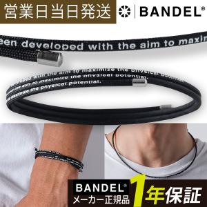 バンデル ヘルスケア ループ コンフォート 3way Black×White BANDEL Healthcare Loop comfort benefit 肩こり ギフト 父の日｜asiantyphooon