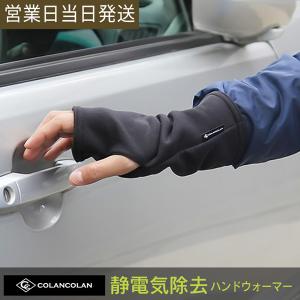 静電気除去グッズ コランコラン Sガード 静電気除去