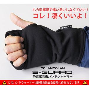 静電気除去グッズ コランコラン Sガード 静電...の詳細画像5